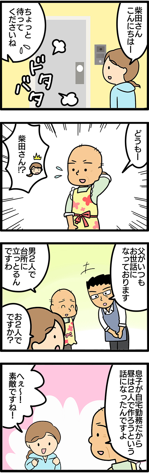 訪問介護漫画／テレワーク1