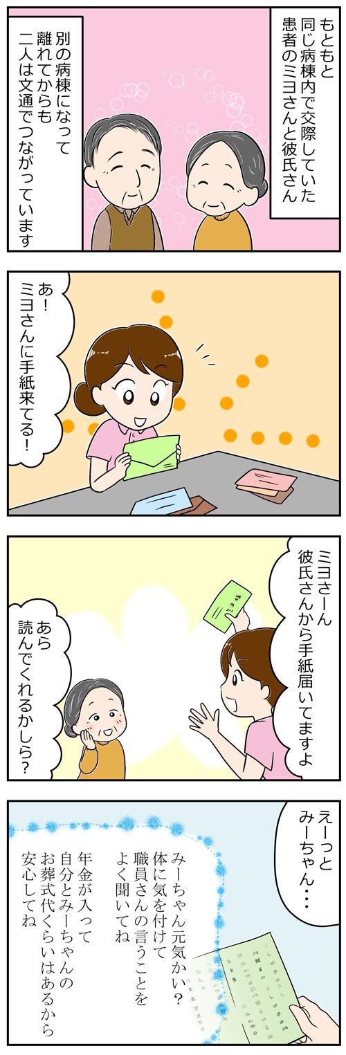 高齢者のほのぼのバレンタイン1／漫画