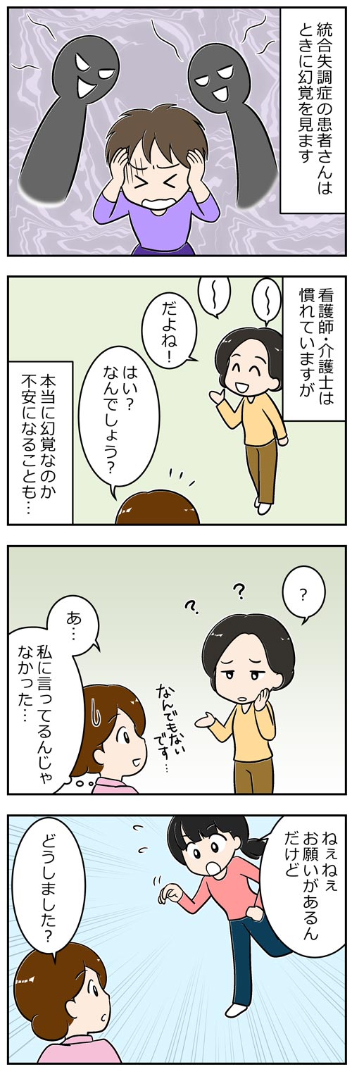 患者さんのコワイ幻覚1／介護士漫画