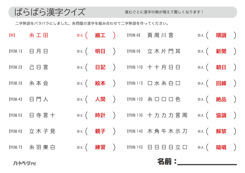 プリントできる漢字ばらばらクイズ解答1
