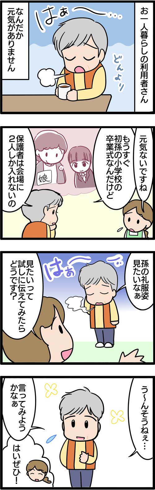 介護漫画／孫の卒業式1