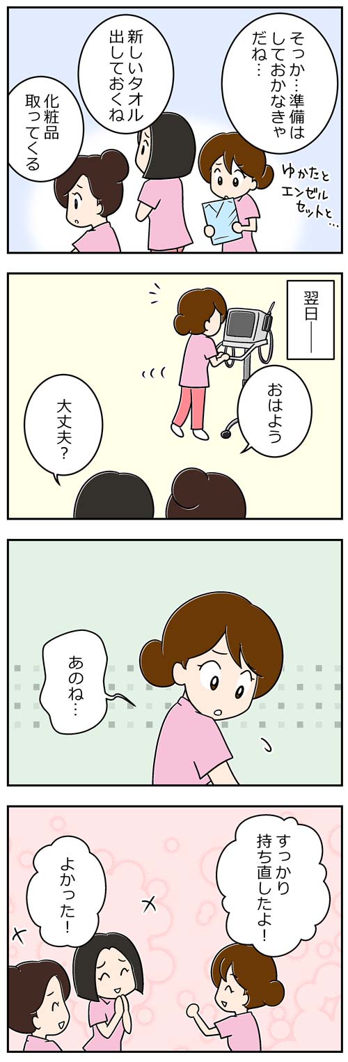 夜勤のジンクス12／介護職漫画