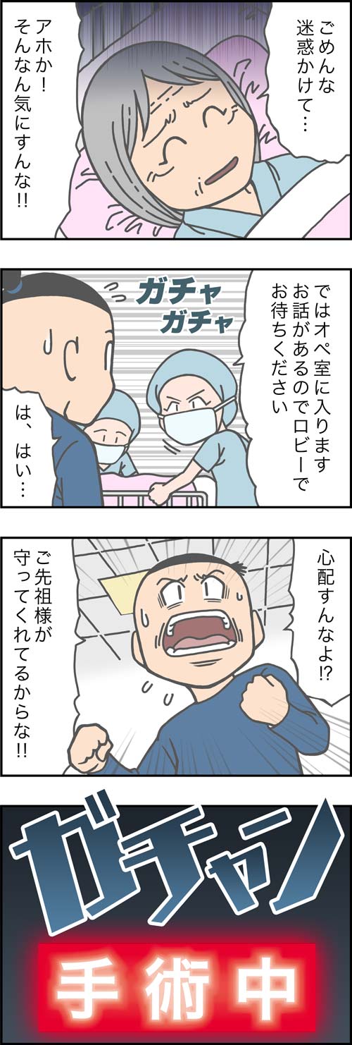 介護漫画／母の緊急手術2