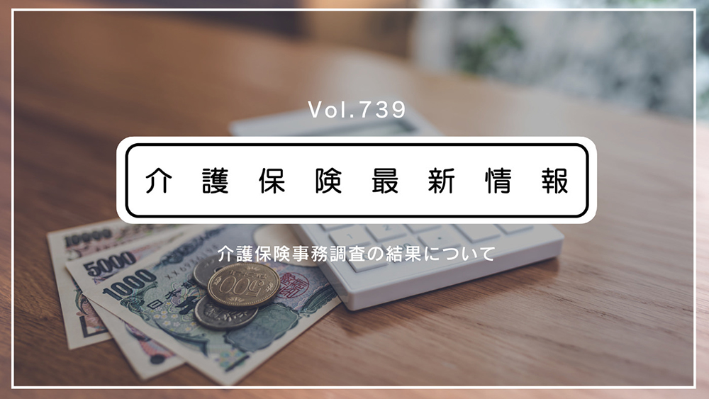 介護保険料の滞納、資産の差し押さえが最多に　給付制限も増加　厚労省