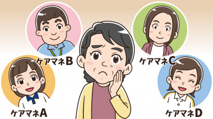 信頼できるケアマネジャーの探し方は？選び方のポイントや良好な関係を築くコツ