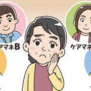 信頼できるケアマネジャーの探し方と選び方