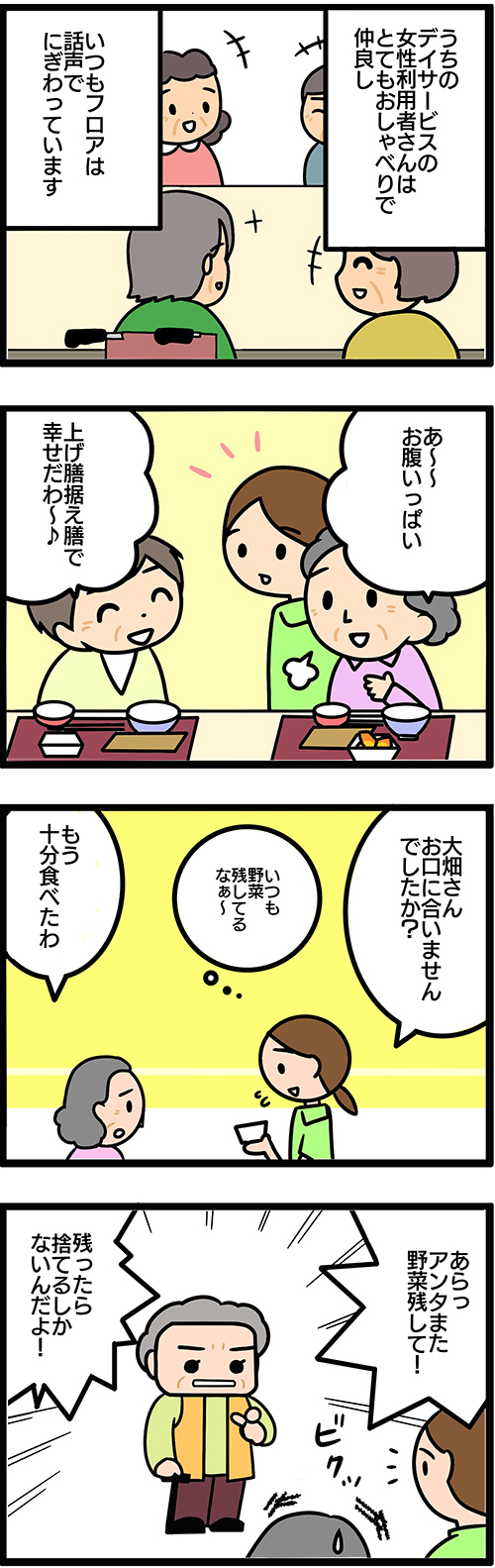 介護漫画デイサービスの女性利用者1