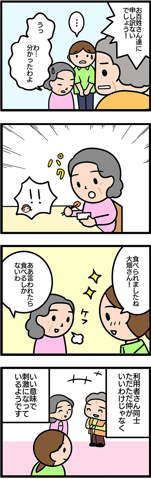 介護漫画デイサービスの女性利用者2