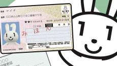 介護保険証をマイナンバーカードに　2023年度から本格運用　政府