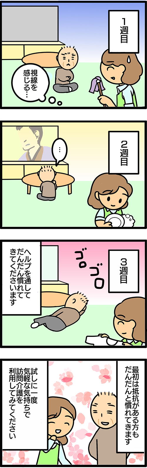 介護漫画／初めての訪問介護2