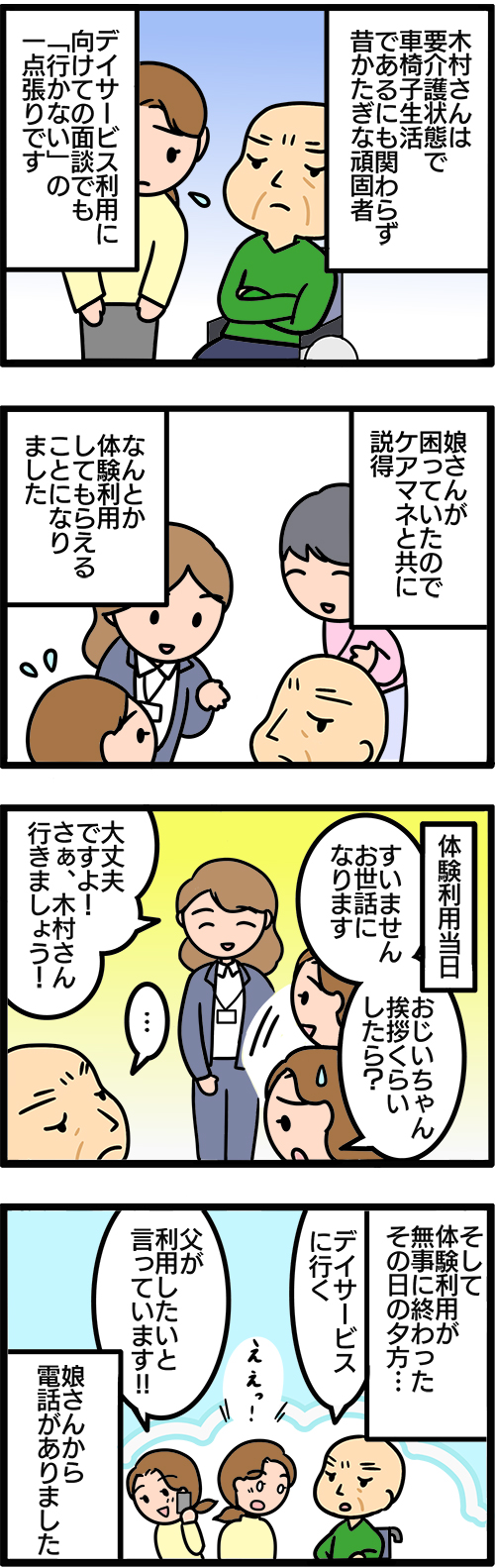 介護漫画／デイサービスに行きたくない1