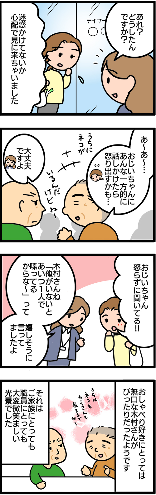 介護漫画／デイサービスに行きたくない2