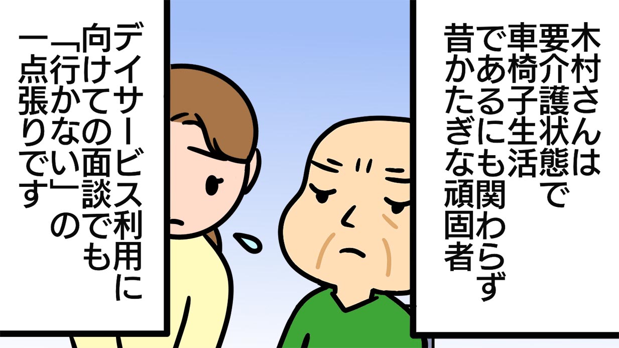 デイサービスに行きたくないガンコな男性が一転！【介護漫画】