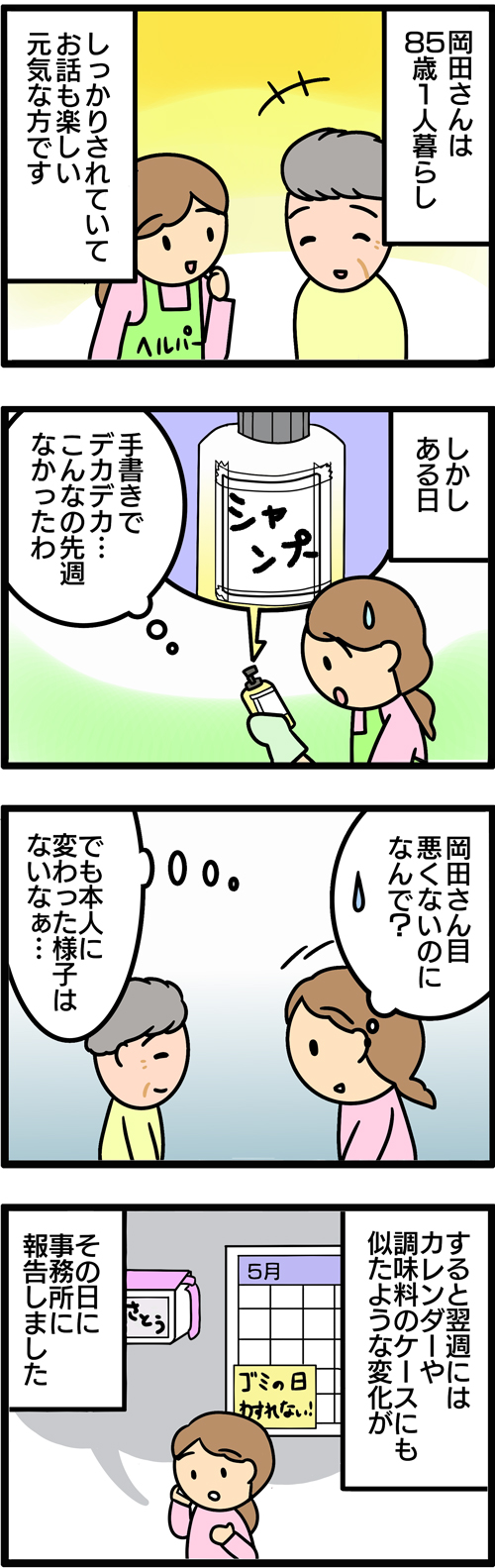 介護漫画／認知症を早期発1