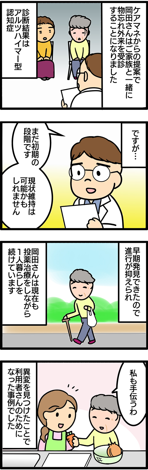 介護漫画／認知症を早期発2