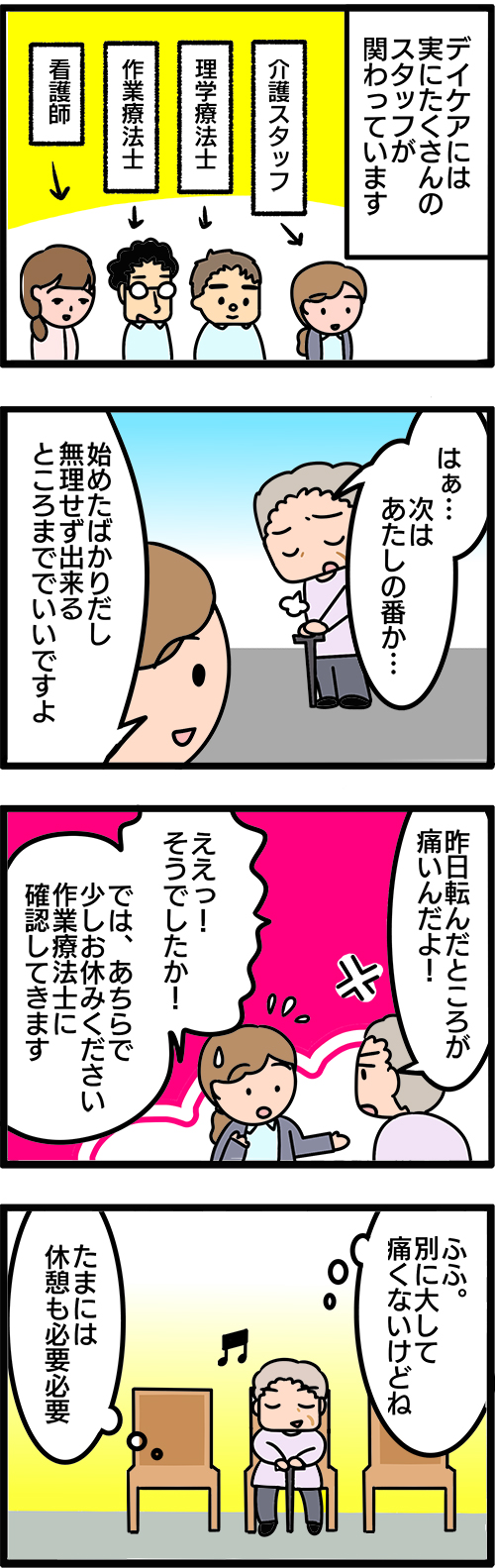 介護漫画／デイケアで運動を嫌がる高齢者1