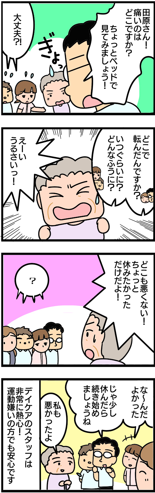 介護漫画／デイケアで運動を嫌がる高齢者2