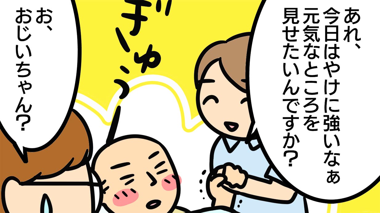 天国の妻も嫉妬！特養の寝たきり男性に生気が戻った？【介護漫画】