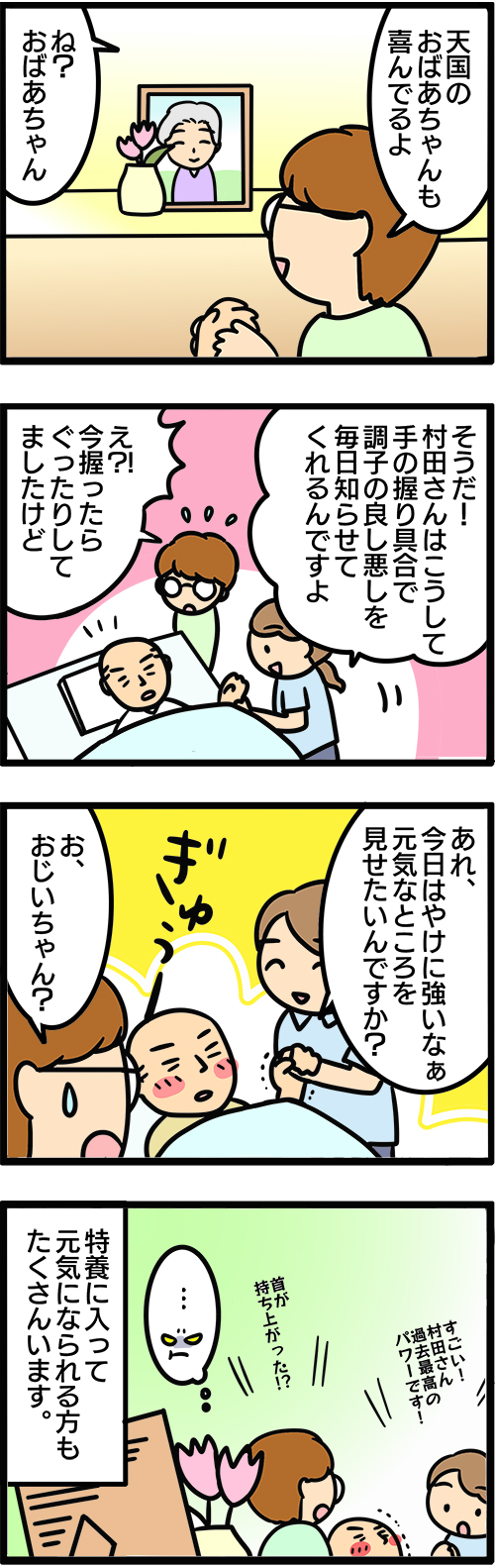 介護漫画／特養に入居する寝たきり男性2