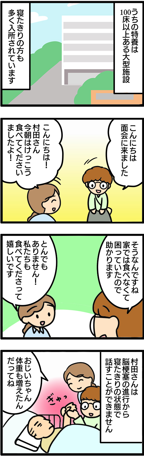 介護漫画／特養に入居する寝たきり男性1