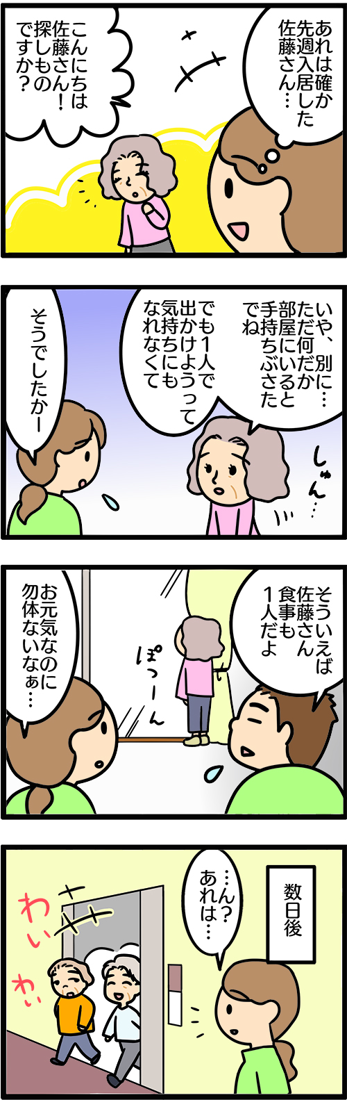 介護漫画／有料老人ホームで孤独