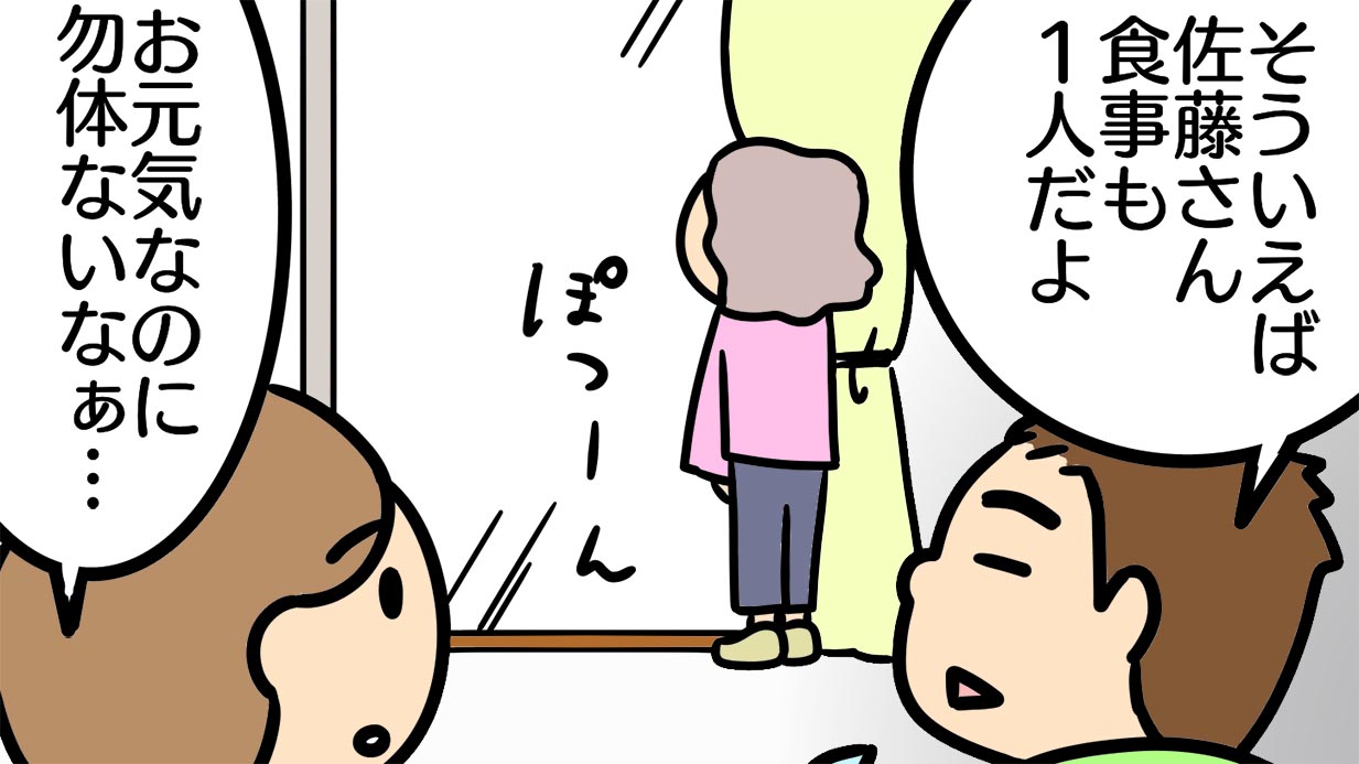 無口で人見知りでも大丈夫 有料老人ホームでの友達作り 介護漫画 ハートページナビ