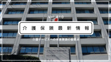 どうなる通所介護への休業要請　厚労省、きめ細かい対応を呼びかけ