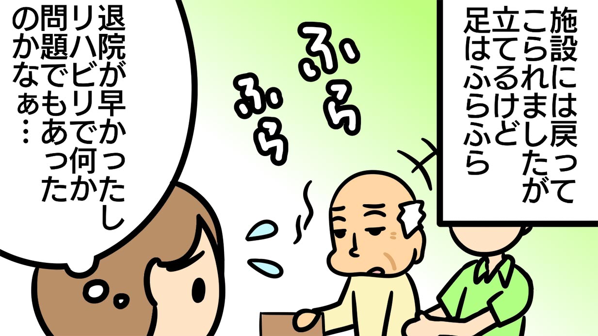 なぜ早期退院に？新型コロナの影響は老人ホーム入居者にも【介護漫画】