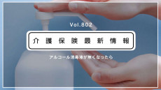 厚労省、消毒液の作り方を解説　現場に通知　対策徹底を呼びかけ