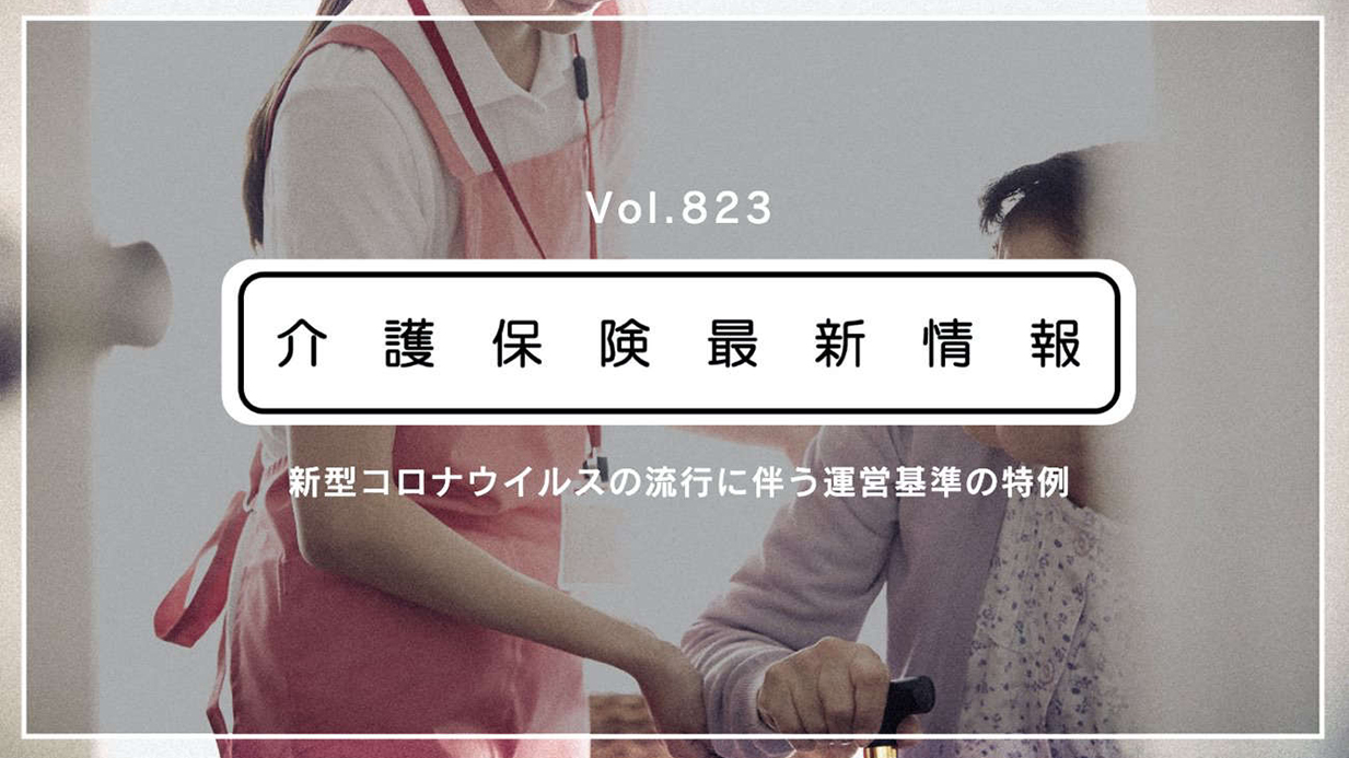 訪問介護、人手不足ならヘルパー以外でも可　厚労省　コロナ対応で特例