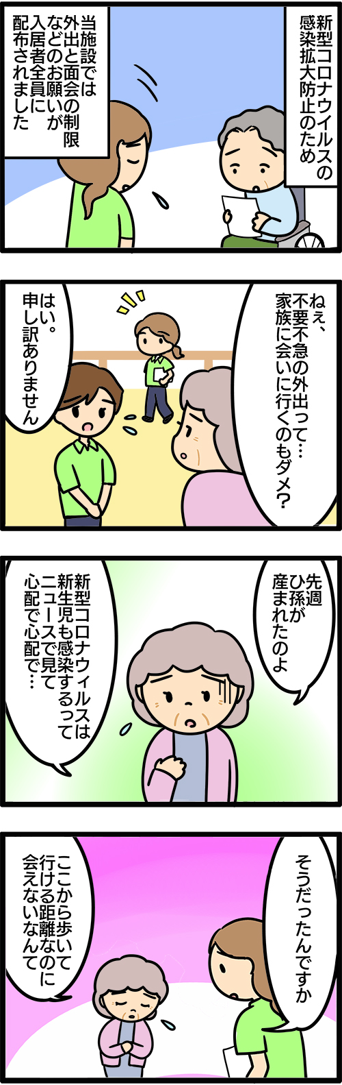 介護漫画／新型コロナ自粛1