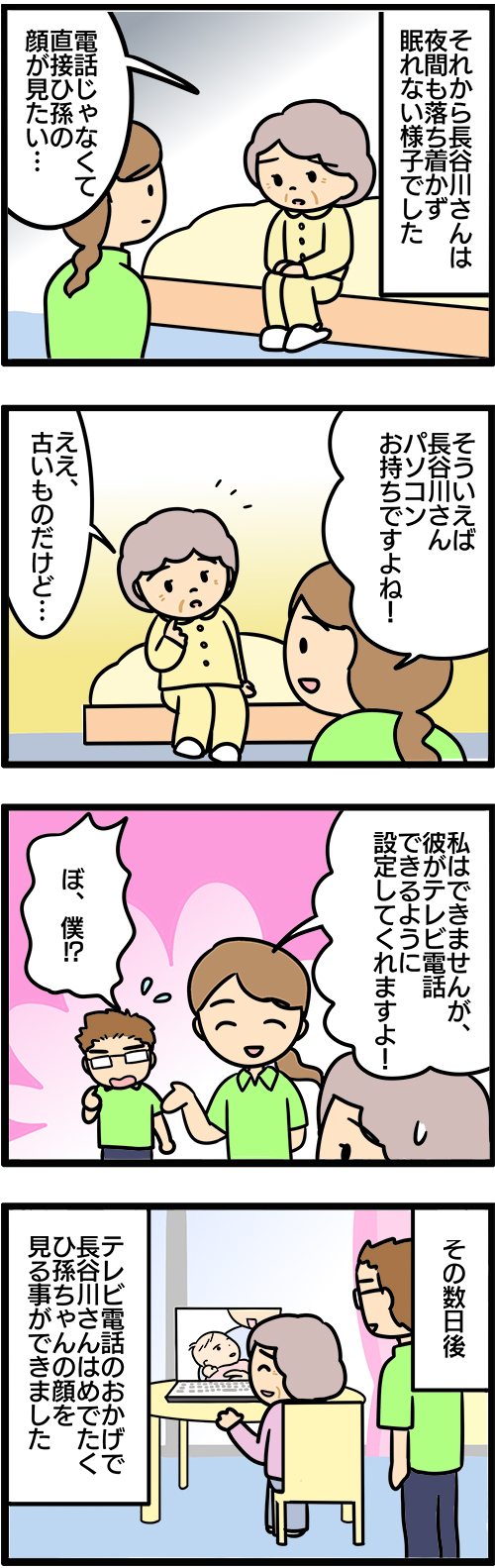介護漫画／新型コロナ自粛2