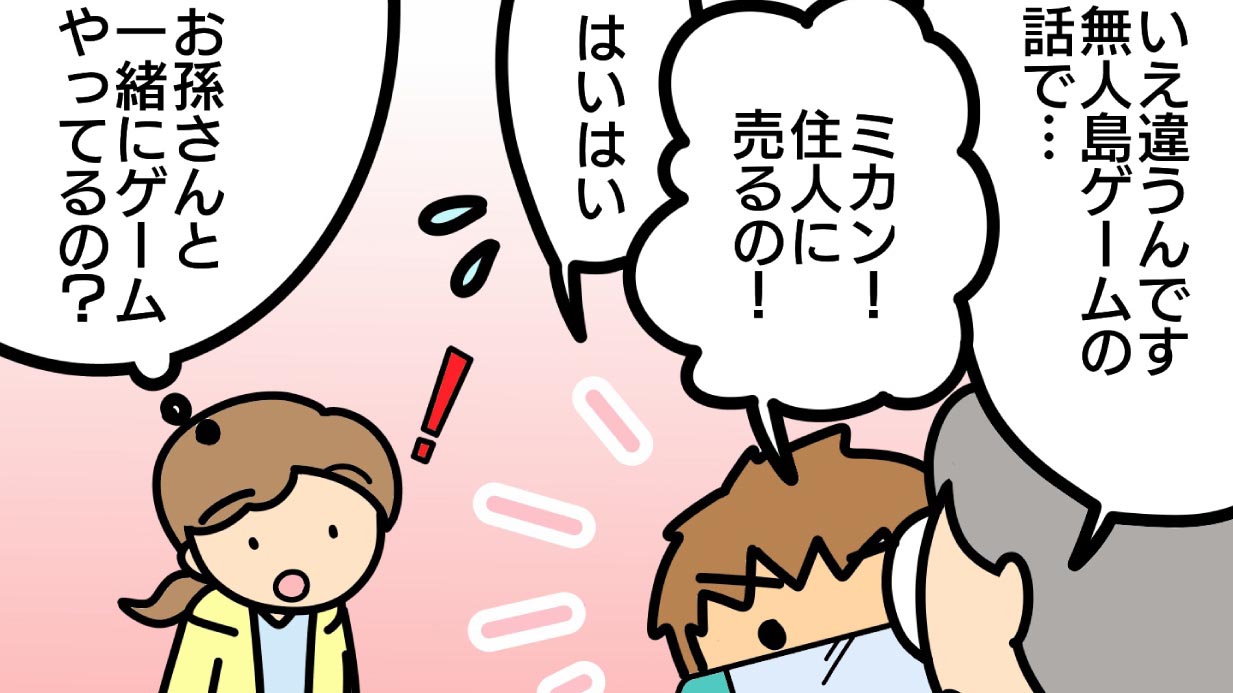 高齢者も「あつ森」に夢中？コロナ禍中の意外な楽しみ方【介護漫画】