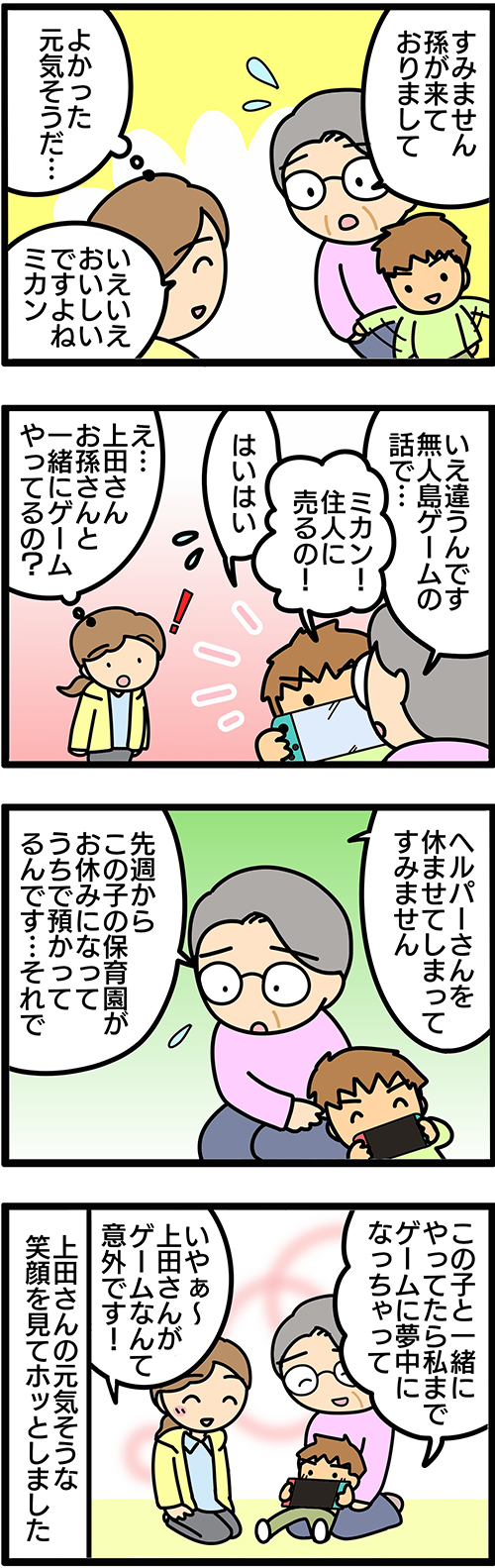 介護漫画／あつまれどうぶつの森2