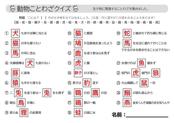 動物ことわざクイズ