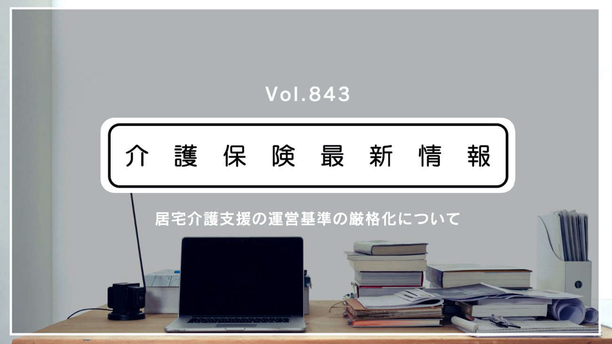 ケアマネ事業所の管理者要件の厳格化、特例猶予が認められるケースは？