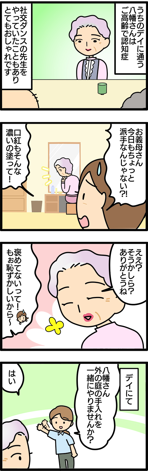 デイサービス介護漫画／高齢者のおしゃれ1