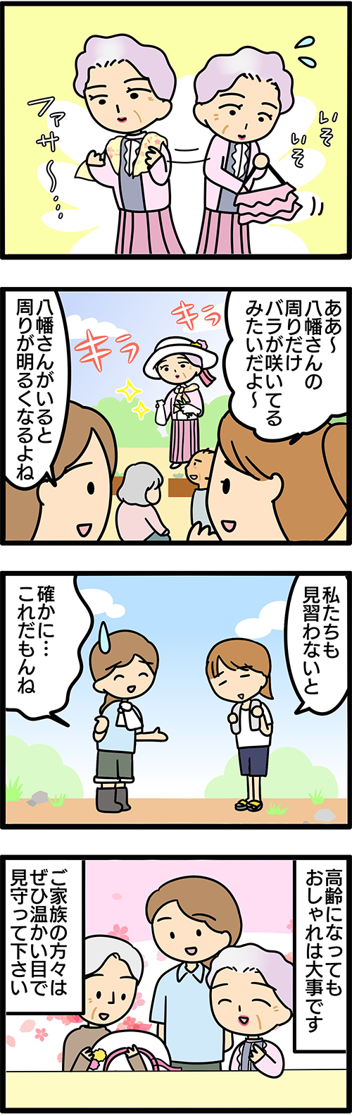 デイサービス介護漫画／高齢者のおしゃれ2