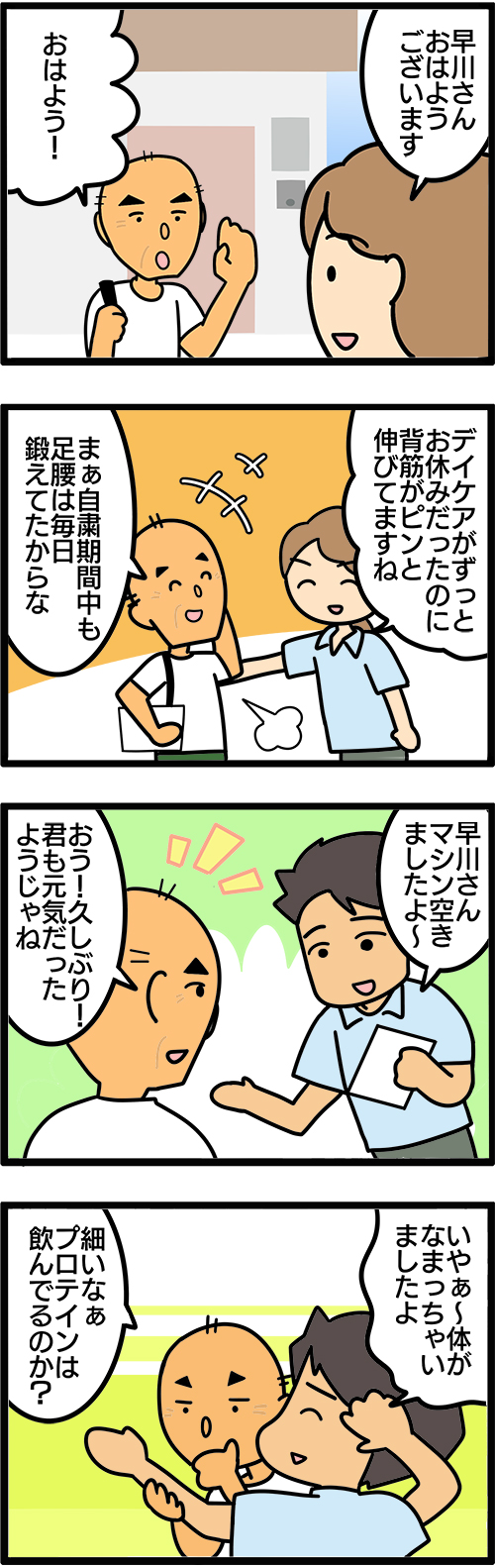 介護漫画／プロテイン好きの筋トレ高齢者1