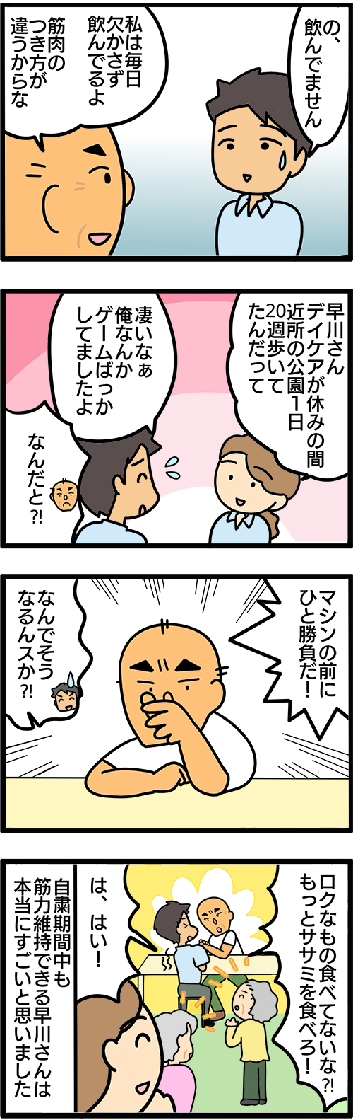 筋トレ高齢者に作業療法士もタジタジ 自粛明けのデイケアにて 介護漫画 ハートページナビ