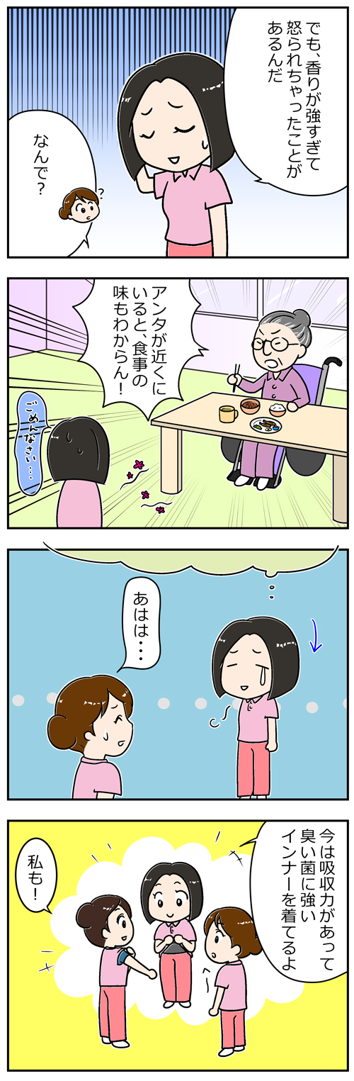 介護職の汗臭対策2／漫画