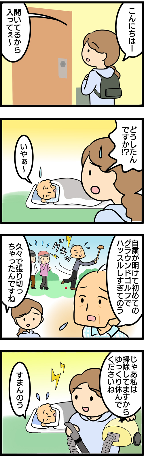 すまんのう 気づかい全開の高齢者にヘルパーほのぼの 介護漫画 ハートページナビ