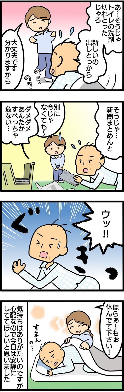 介護漫画／グラウンドゴルフで腰痛2