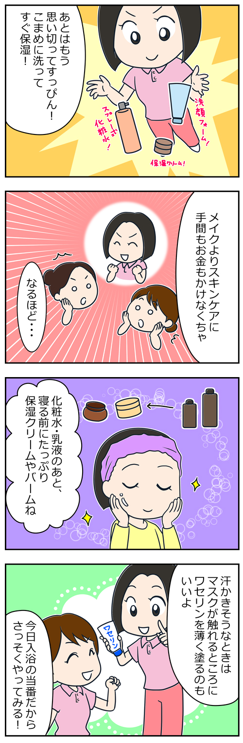 介護職によるマスクの肌荒れ対策2／漫画