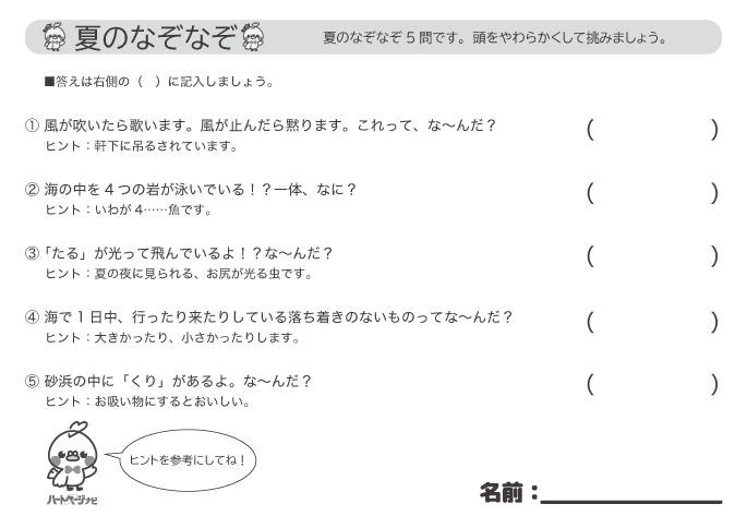 高齢者に人気の「夏のなぞなぞ」問題プリント