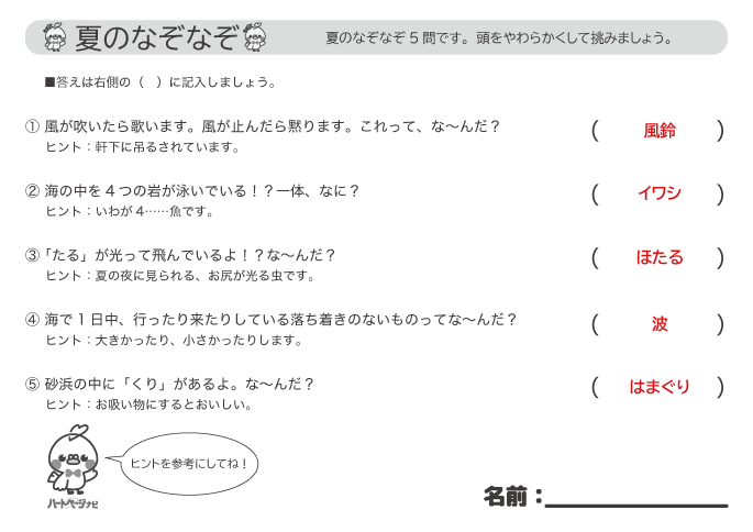 高齢者に人気の「夏のなぞなぞ」解答プリント