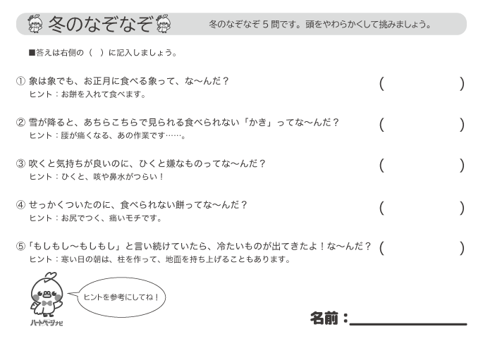 高齢者に人気の「冬のなぞなぞ」問題プリント