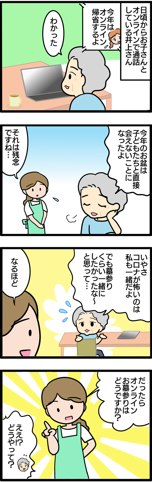 介護漫画／オンライン帰省・お墓参り1