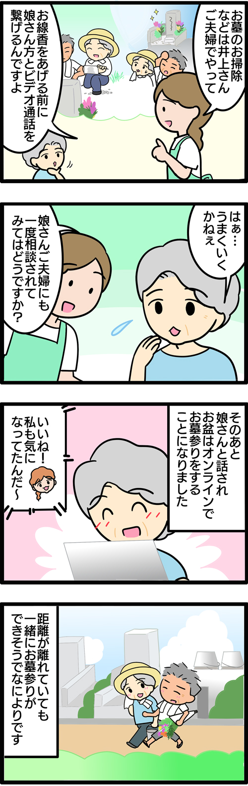 介護漫画／オンライン帰省・お墓参り2