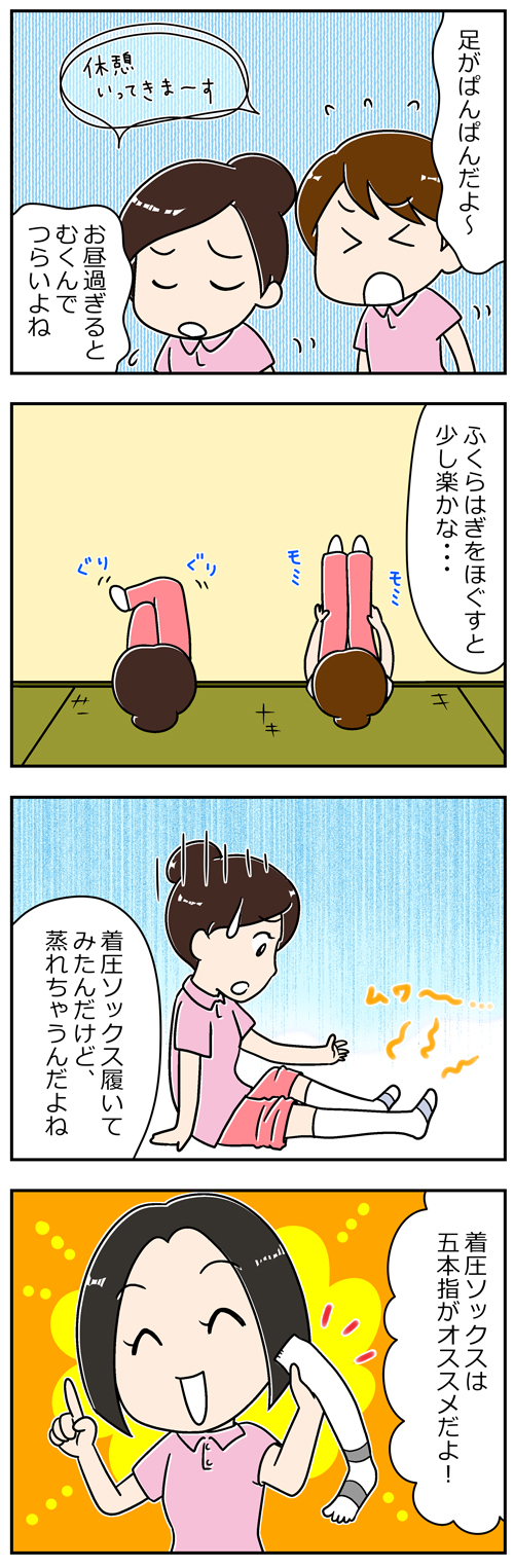 介護職の足のむくみ対策1／漫画